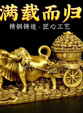 铜牛摆件东北缺角财牛大小号十二生肖牛拉车聚宝盆元宝客厅办公室