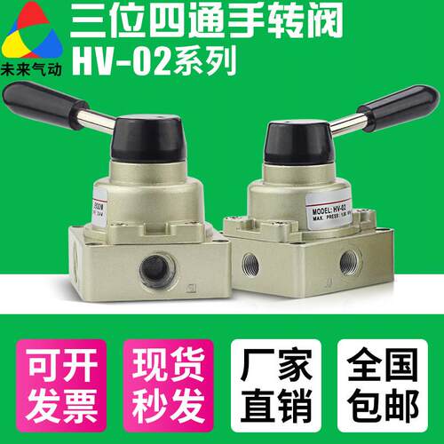 气动气缸控制转向手扳阀手动阀手转阀HV-02-03-04三位四通换向阀