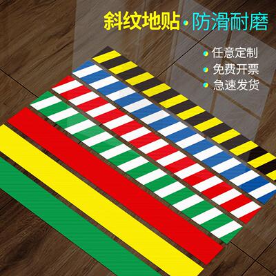 黄黑线地贴磨砂耐磨安全警示 隔离贴条车站工厂银行医院地面加厚P