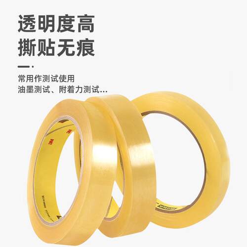 3m681透明胶带 替代610百格附着力测试胶带进口思高3M测试胶带