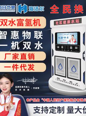 富氢自动售水机 商用富氢机 大型富氢水机 富氢水站 氢水机
