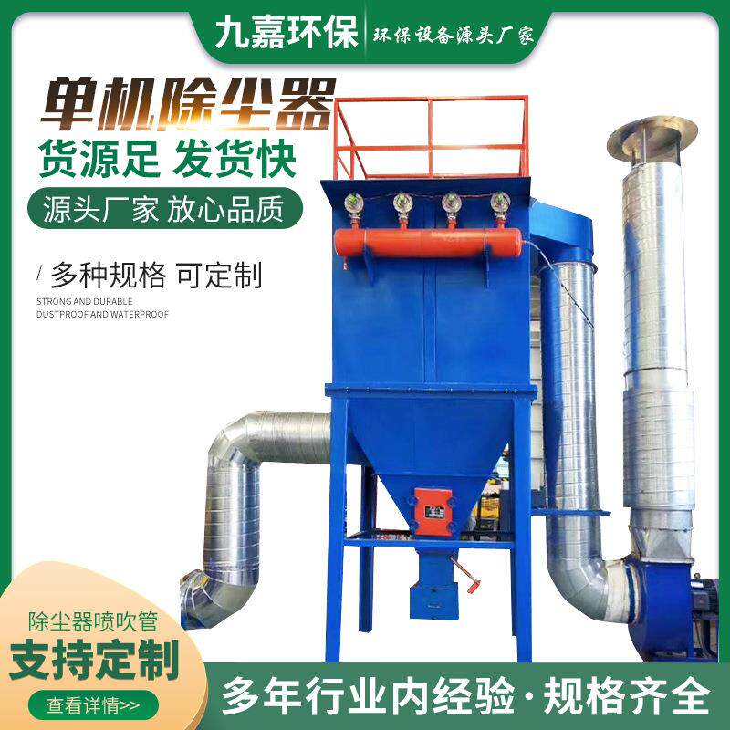 单机除尘器脉冲布袋除尘设备粉尘烟尘处理专用脉冲清灰专用