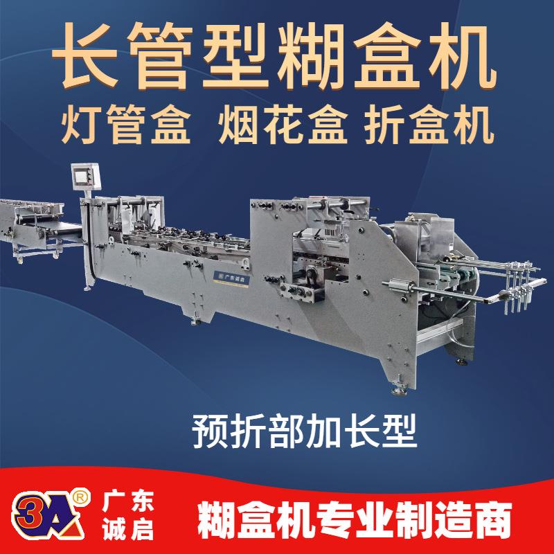 广东诚启厂家生产650/850长条盒单边贴高速自动糊箱机糊盒粘盒机