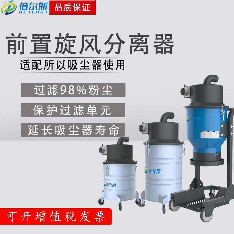 工业吸尘器倍尔斯前置旋风分离器工厂车间粉尘铁屑除尘过滤清灰