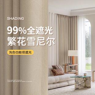 卧室窗帘全遮光客厅雪尼尔帘遮阳简约高级感阳台飘窗房间抗菌定制