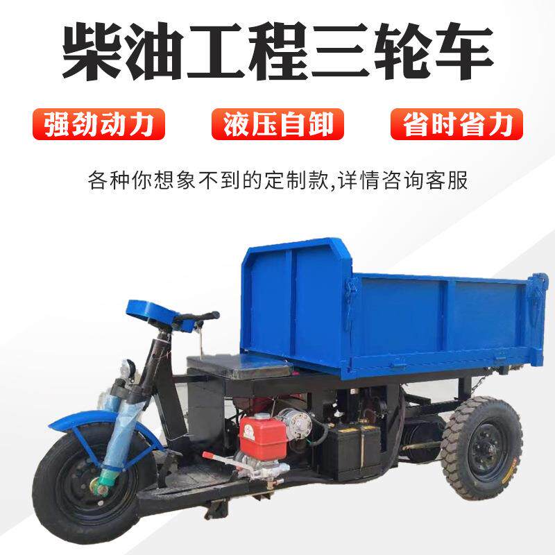 柴油三轮车农用车自卸小型工程载重王四轮养殖建筑工地电动翻斗车