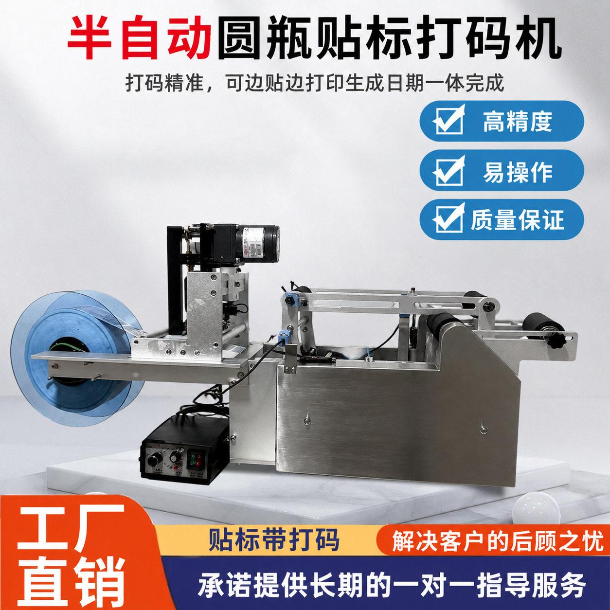 自动圆贴标机打码机小型标签机塑料玻璃不干胶贴标打日期