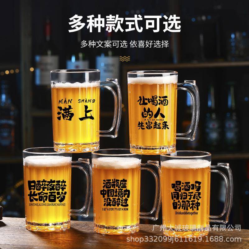 塑料啤酒杯创意文案PS亚克力带把手加厚扎啤杯饮料杯子商用烧烤店