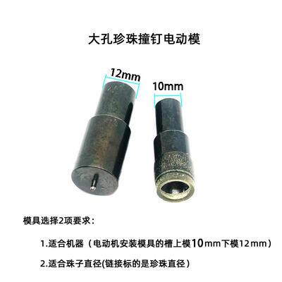 手压机孔珍品珠大撞钉服饰钉珠安装模具珍NJW电动单孔珠铆钉工具