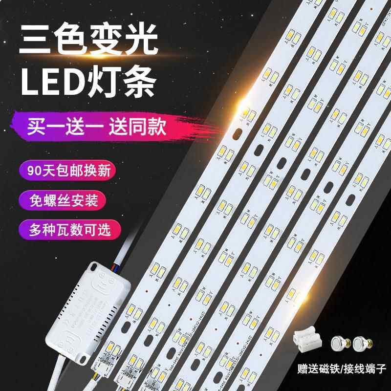 公正午灯带led灯条长条形灯板三色变光客厅吸顶灯替换灯芯贴片灯,家装灯饰光源,LED球泡灯,淘宝优惠券,粉丝福利购,淘宝优惠卷