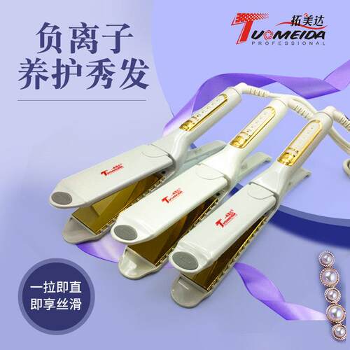 负离子宽窄离子烫拉直板理髲店发型师美发熨板直发器电夹板不伤发
