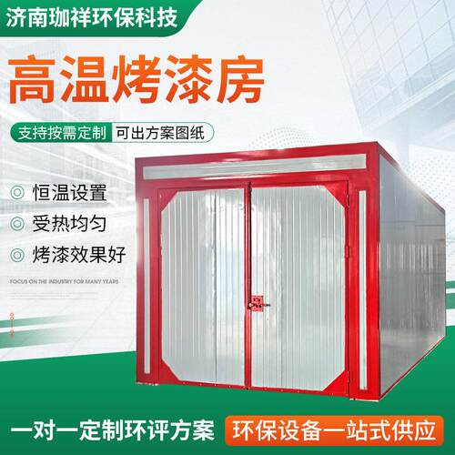 厂家温烤漆房全套喷涂喷塑设备车间工业用大型电加热烤漆房