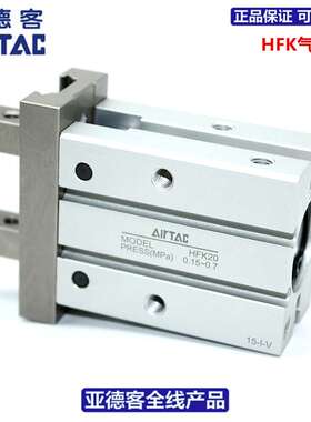 AIRTAC亚德客滚柱平行手指气爪HFK10/16/20/25/32/40/B/N/F/R/W/M