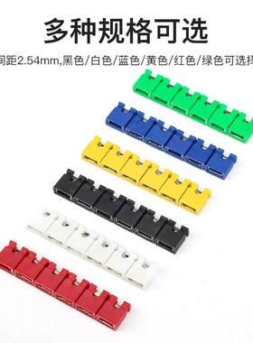 彩色跳线帽 2.5M M距 排针短路块黑色红蓝4黄白绿色VLR 1包2000间