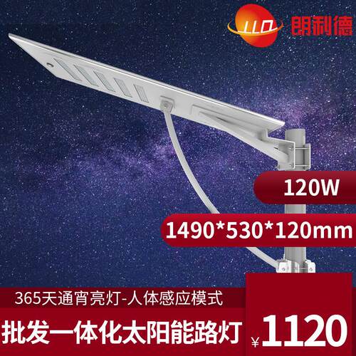 Integrate all in one solar street light 30W60瓦90W120W150W