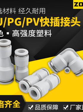 气动塑料气管直角直通快插白色快速接头PU/PG/PV4/8-6/10/12变径