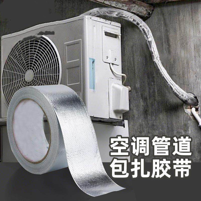 空调管包扎带玻纤铝箔胶带室外机管道保护温防晒水隔热加厚抗CZ