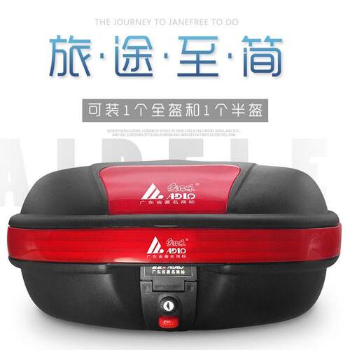 爱得乐923/923A摩托车尾箱 电动车后备箱中大号快拆 工具箱储物箱