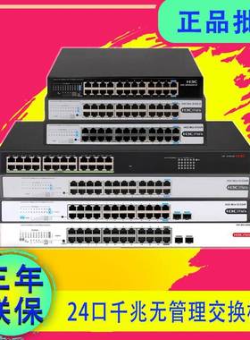 H3C S1224 S1224R S1224F MS402P-EI 24口千兆交换机 S24G-U