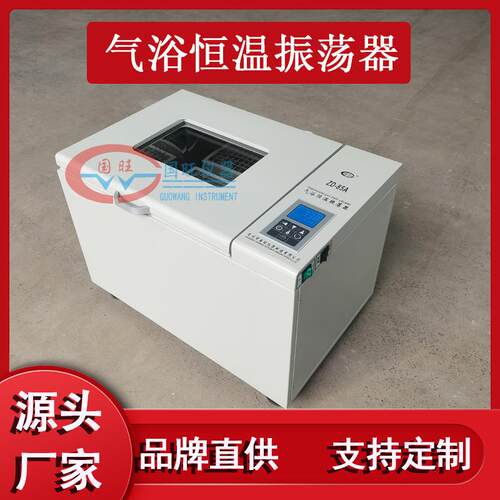 气浴恒温振荡器ZD-85空气浴恒温摇床震荡器双功能振荡培养箱控温