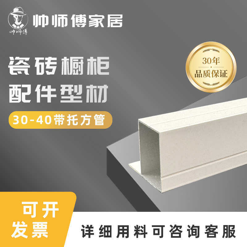 砖夹厨柜台面横挡封边型材配件台下门挡铝方通瓷砖橱柜铝合金方管,基础建材,窗密封条,淘宝优惠券,粉丝福利购,淘宝优惠卷