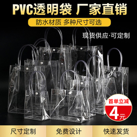 透明手提袋pvc定制手拎袋加厚网红购物塑料新年节日包装袋子