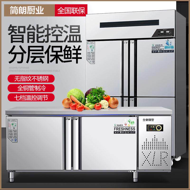 简朗冷藏工作台保鲜冷冻柜双温冰柜商用水吧台奶茶店设备平冷柜操