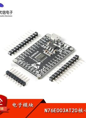 【优信电子】新唐N76E003AT20核心板 开发板/8051内核/51单片机