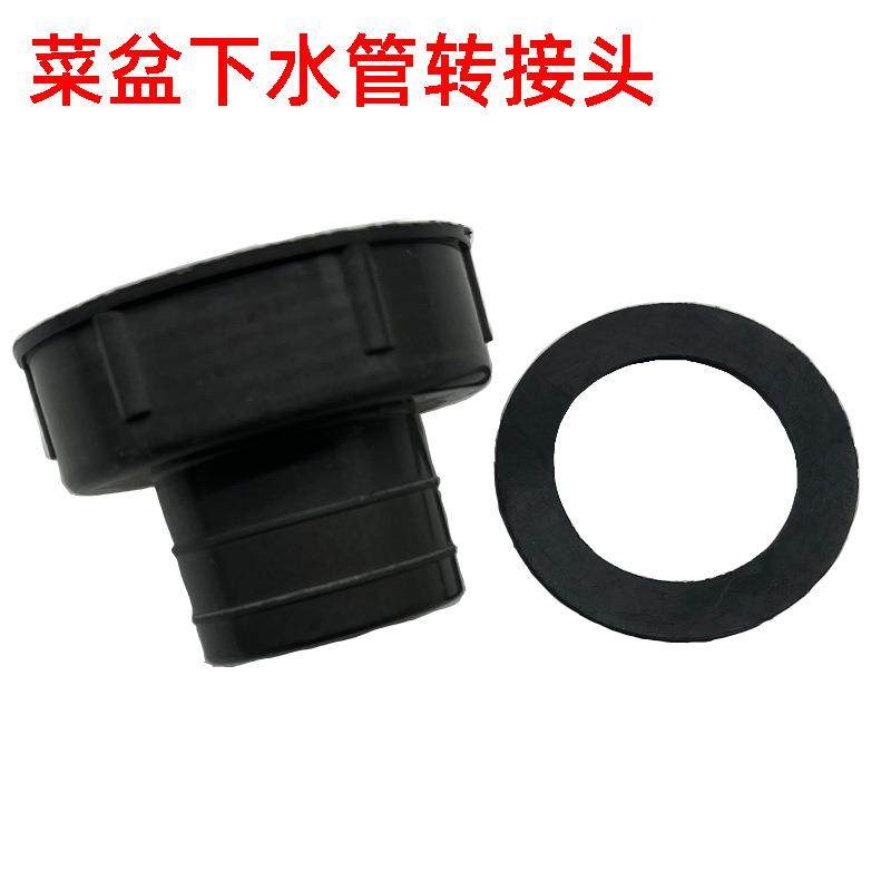 厨房菜盆排水管转接头 下水管变接头带皮垫 菜盆下水管转接头配件,家装主材,下水器,淘宝优惠券,粉丝福利购,淘宝优惠卷