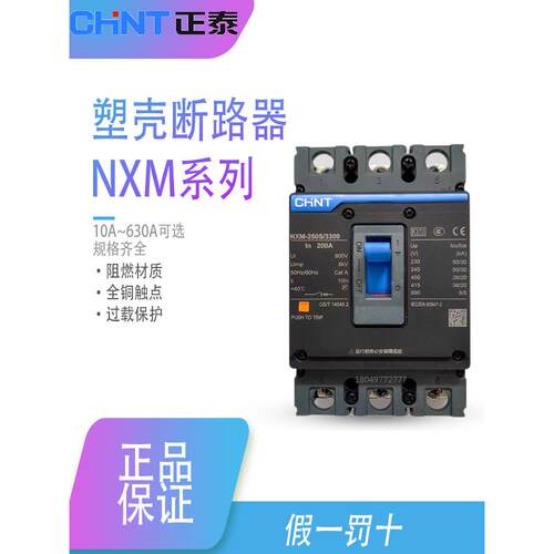 昆仑塑壳断路器Nxm-63S/3300 125S 160S 250S 400S630S800S3P