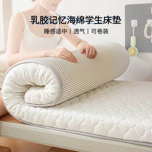 乳胶记忆海棉床垫软垫大学生宿舍单人90x190专用儿童床褥高中住校