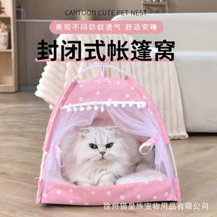 夏季 可折叠拆洗猫床 宠物帐篷窝封闭式 猫窝粉色公主风狗狗睡窝四季