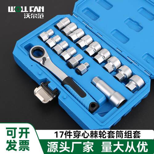 17件穿心棘轮套筒双向扳手组合套装十二角旋具头接杆套头批头组套