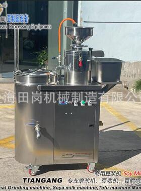 厂家供应上海田岗T-30Z商用豆浆机、豆花机、豆腐机