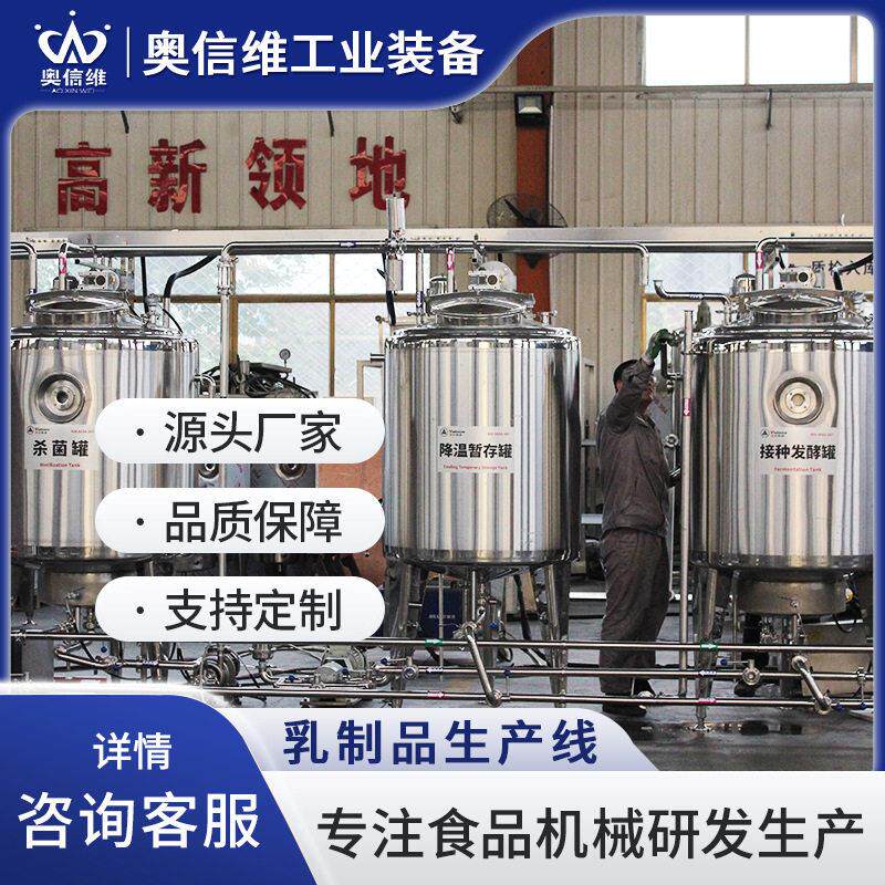 老酸奶低温发酵设备酸奶前处理加工设备驼奶杀菌装流水线