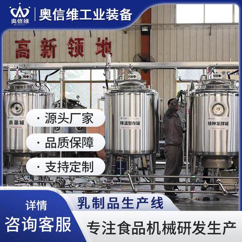 老酸奶低温发酵设备 酸奶前处理加工设备 驼奶杀菌装流水线