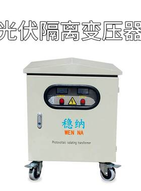 10KW光伏三相干式隔离变压器380V光伏发电并网配逆变器