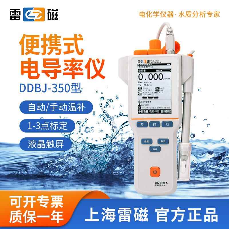 上海DDBJ-350型便携式电导率仪实验室手持电导水质检测仪器