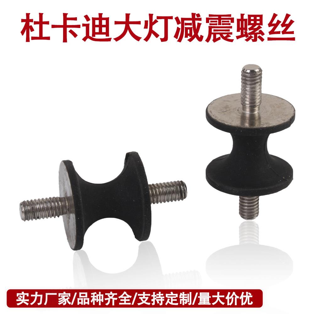 适用杜卡迪怪兽797/821大魔鬼 Diavel1260大灯减震螺丝缓冲胶螺丝