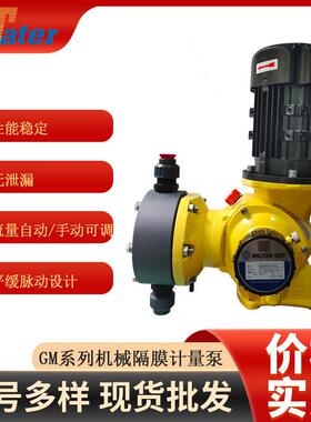 米顿罗GM0002机械隔膜计量泵 工程塑料PVC加泵 变频投加泵