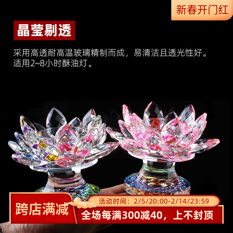 水晶玻璃莲花底座 酥油灯灯座  蜡烛烛台彩底座家用摆件 供佛用品