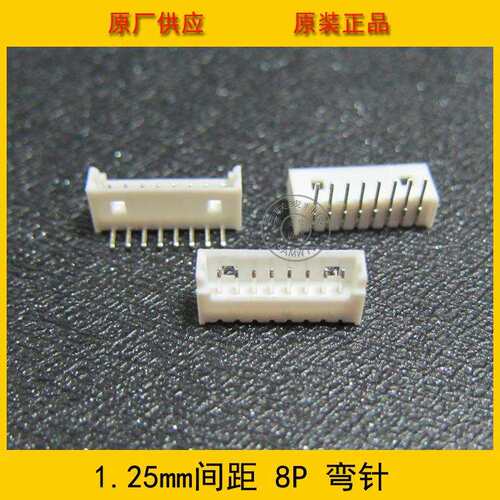 1.25-8AW 1.25mm间距 8p白色弯针针座 1.25-8p 工厂直销 环保现货