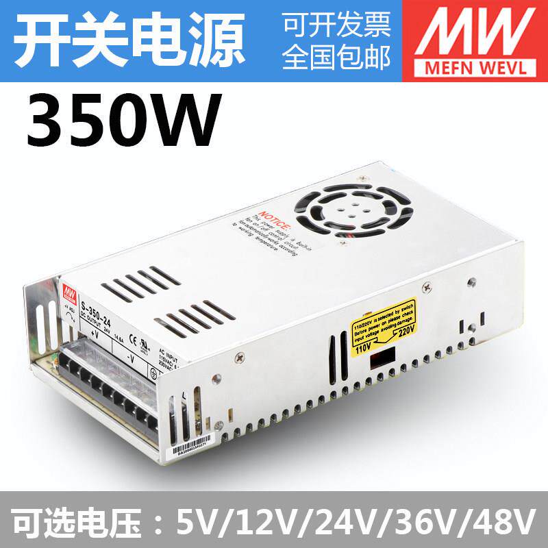 明伟开关电源NES/LRS/S-350-24V14.6A5V60A12V30A36V48V直流电源