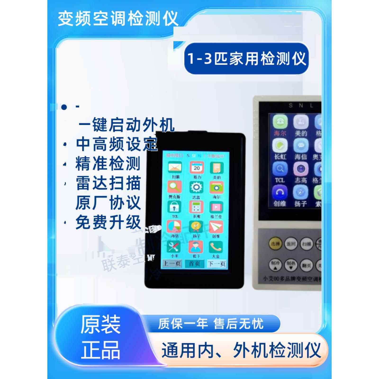 科吉斯小爱变频空调检测仪多用途通用内外机多品牌空调维修工具