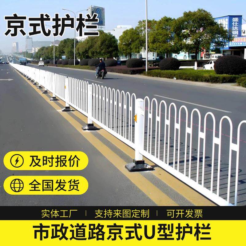 京式u型交通护栏厂家人行道公路防护隔离围栏市政道路防护栏定制