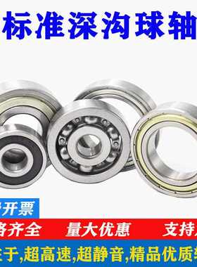 深沟球非标轴承内径28mm外径52 56 58 62 68 72厚12 14 15 16 18