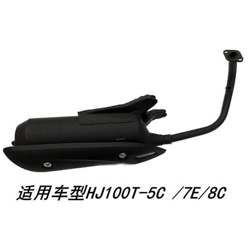适用豪爵踏板机车VF100排气管HJ100T-8/8C排气管静音消音器烟筒