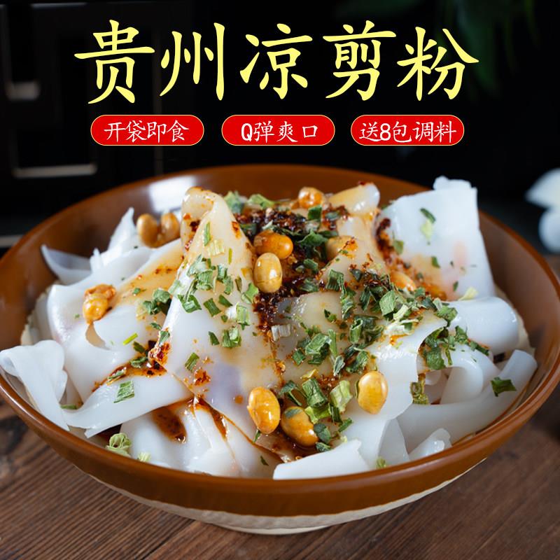 开袋即食卷凉皮正宗凉米皮贵州特产 遵义红油素剪粉卷粉凉拌小吃