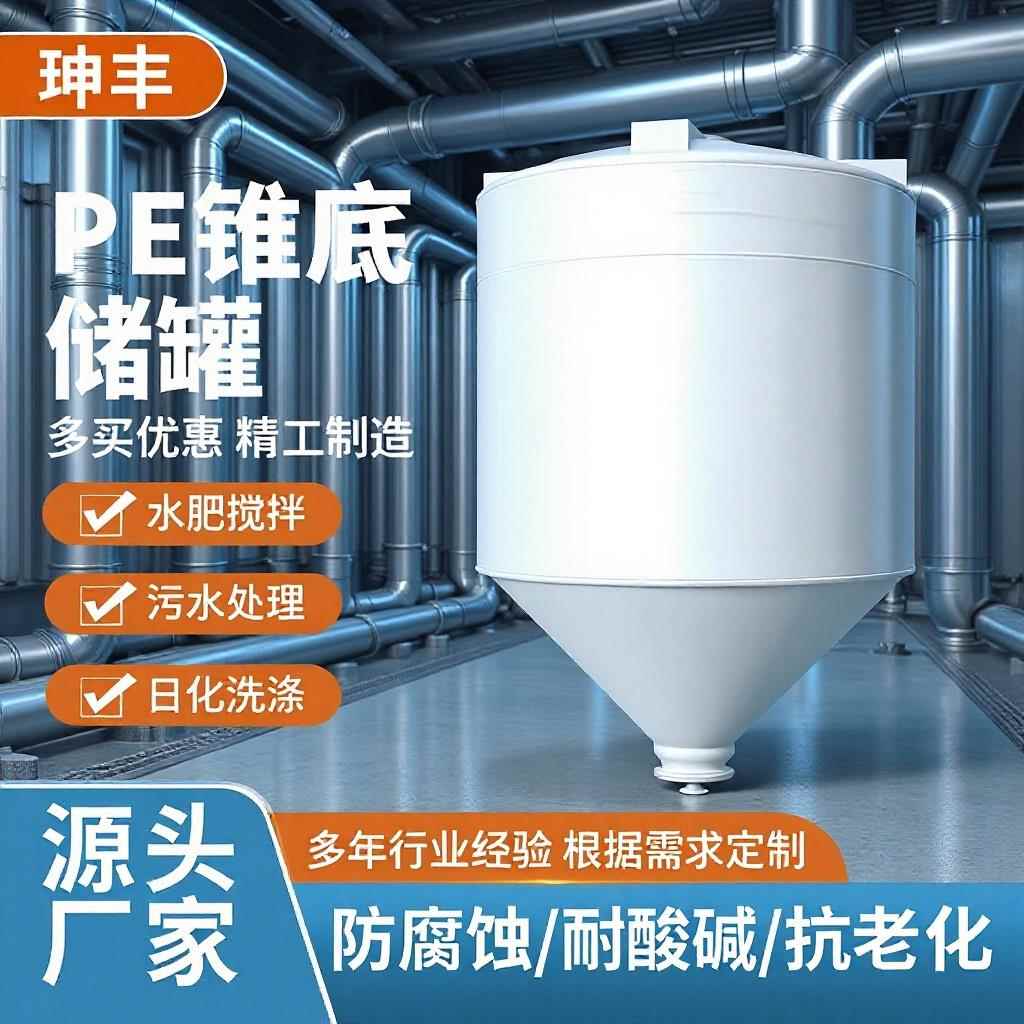 厂家直销大容量5吨2吨立式储罐塑料水塔加厚PE锥底式楼顶储水罐