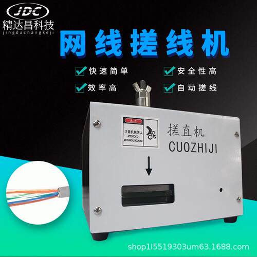 精达昌JDC-WX01线搓直机搓线多芯线小捋直机网快速打散理直备工具